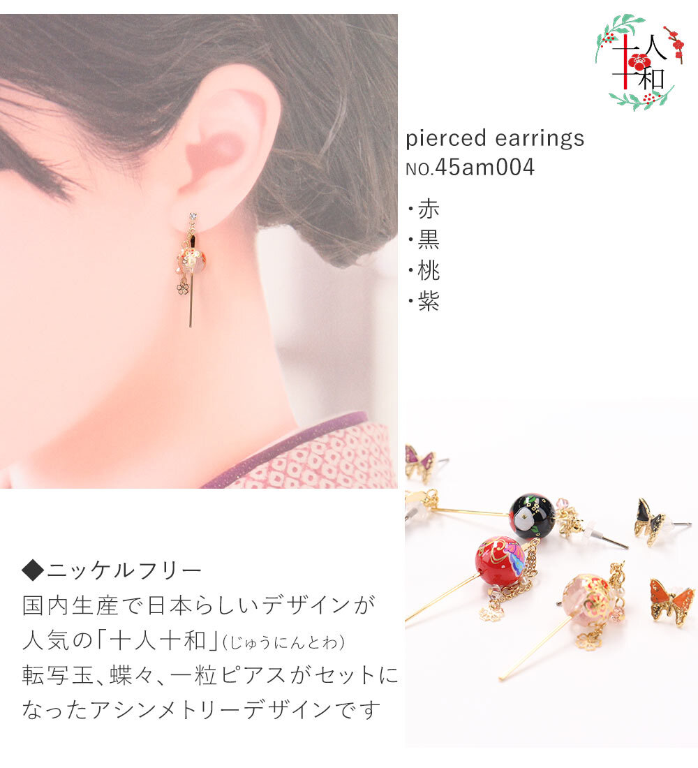 ピアス 和風 日本製 転写玉花ピアス セット ニッケルフリー 浴衣 着物