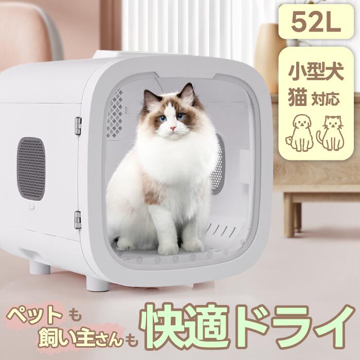 ペットドライルーム ペットドライヤー ペットハウス ドライヤー