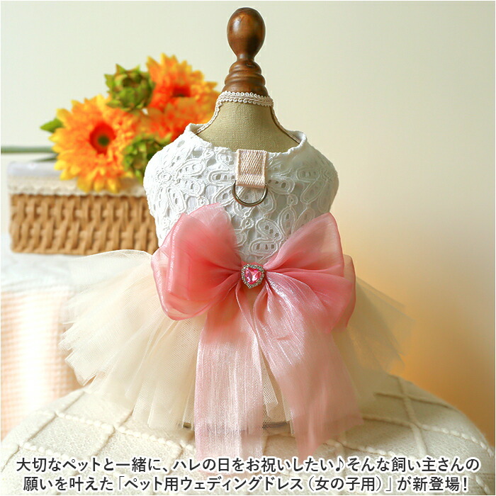 犬ドレス ペット服 犬服 犬の服 通販 ウェディングドレス ドレス 犬用