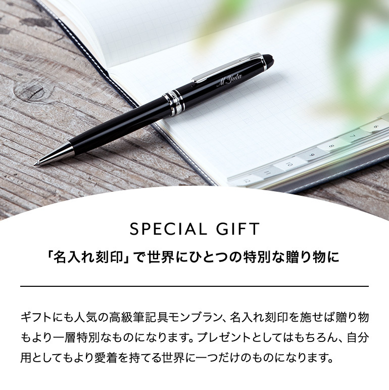 2年間メーカー国際保証付】【名入れ無料】 モンブラン ボールペン ペン