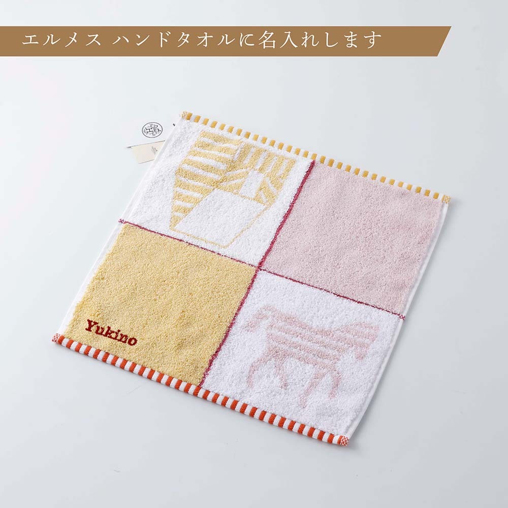 HERMES エルメス カレ・タオル カバン ピンク / イエロー 名入れ代込み