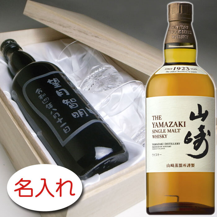 山崎蒸溜所限定 ウイスキー2本 +テイスティング&ショットグラス 山崎