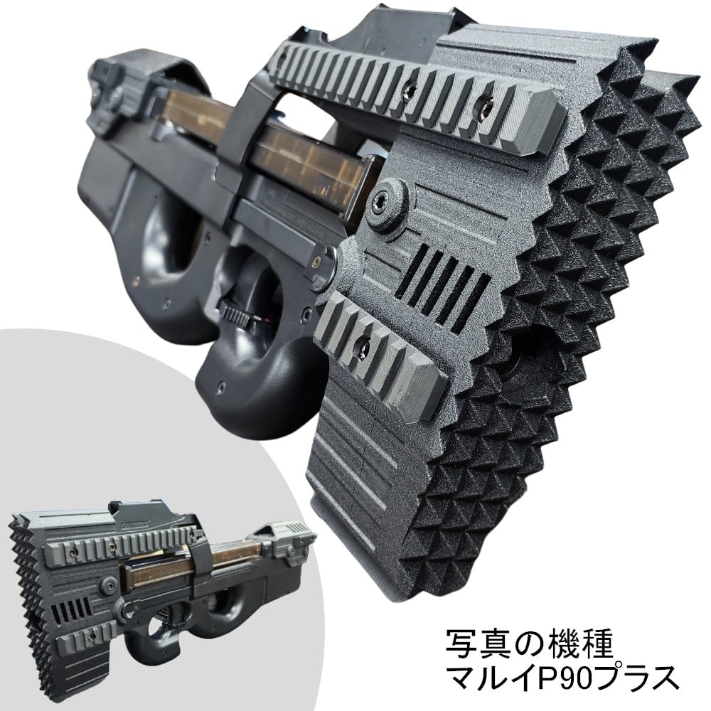 東京マルイ P90 カスタムパーツ付き 東京マルイP90 外装カスタム 東京