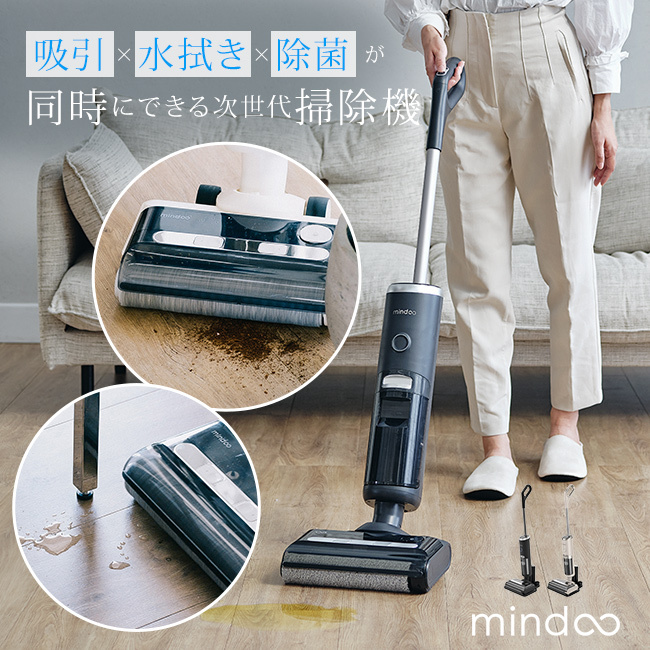 Mindoo ミンドー 水拭き掃除機 AquaX アクアエックス[水拭きができる