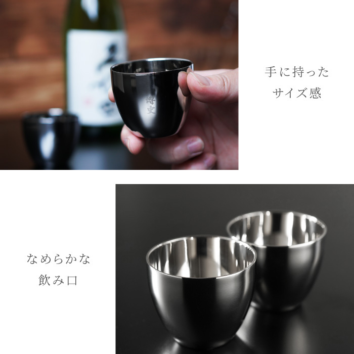 送料無料 】【 名入れ 燕製二重ステンレスぐい呑み 70ml ペア 】 両親