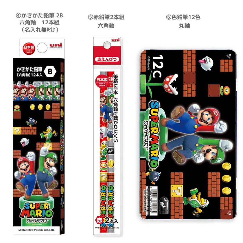 先着順！無料プレゼントあり！】スーパーマリオ 文具セット 名入れ