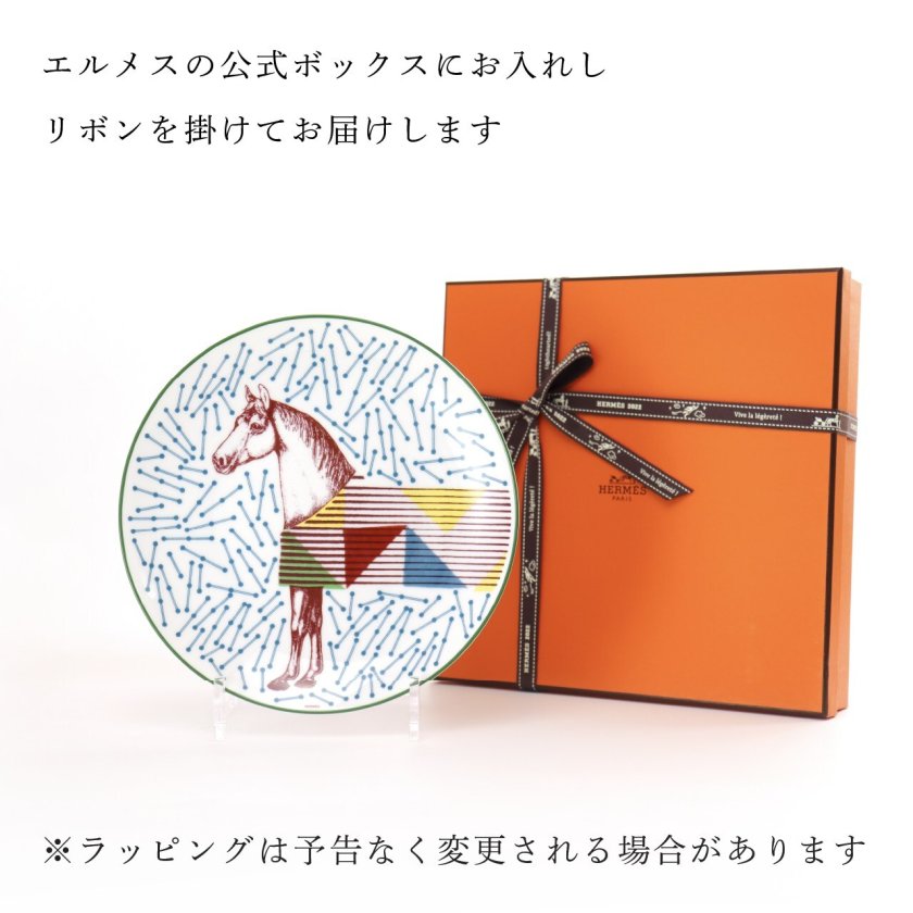 HERMES エルメス イポモビル デザートプレート 21cm No.4 名入れ彫刻代