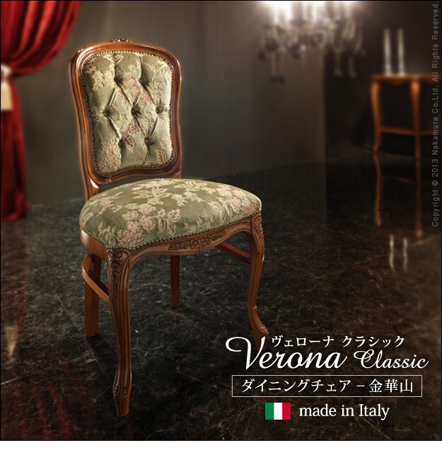 イタリア 家具 ヨーロピアン ヴェローナクラシック ダイニングチェア