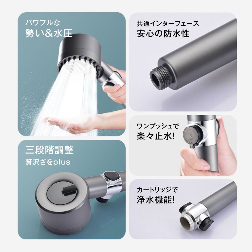 シャワーヘッド カートリッジ 浄水機能 パワー水圧 ミスト 節水 水流