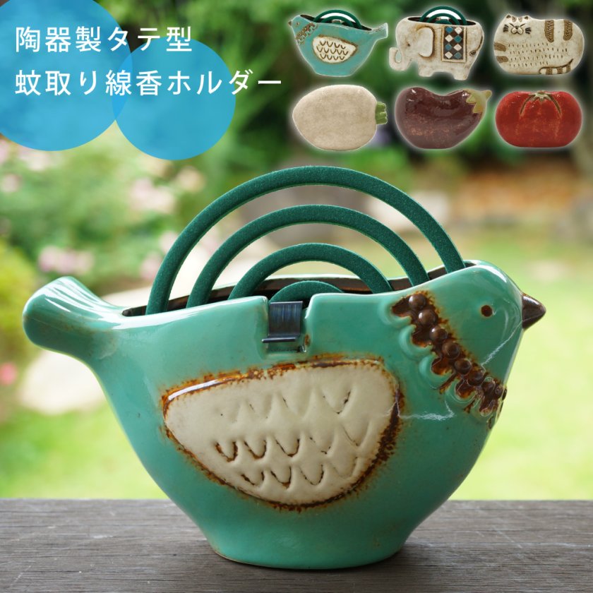 インテリアとしてもオシャレなセラミック蚊取り線香入れ 蚊遣り 陶器