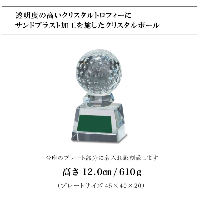 クリスタル トロフィー 12cm 名入れ彫刻 【送料無料】【名入無料