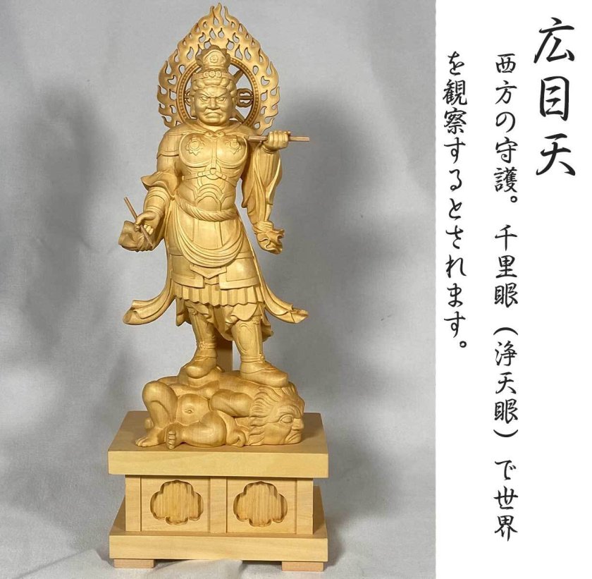 四天王 仏像 四体セット】木彫り 四天王像｜持国天 増長天 広目天