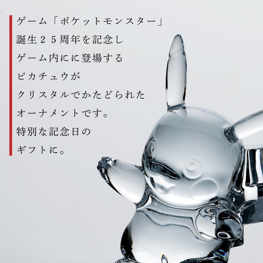 Baccarat バカラ ポケモンコレクション ピカチュウ 14.5cm 正規品