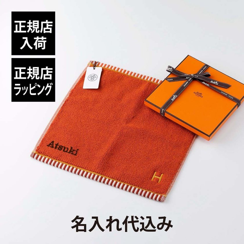 正規店入荷】【名入れ代込】【ラッピング代込】HERMES エルメス カレ