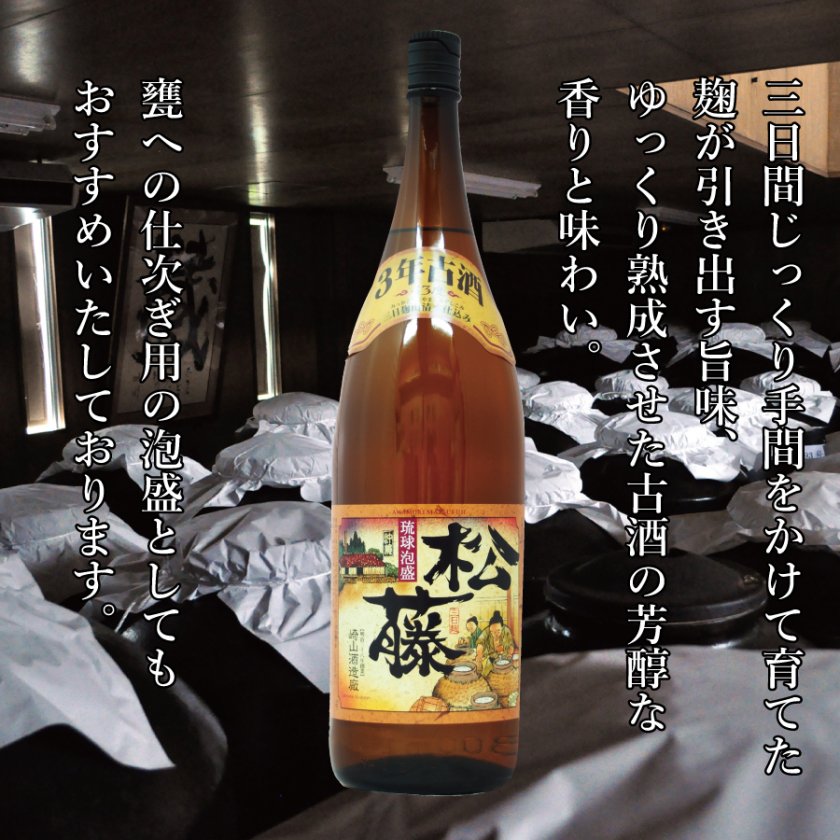 泡盛 松藤 まつふじ 粗濾過 古酒 43度 5合壺 甕 壷 900ml 酒 退職 誕生