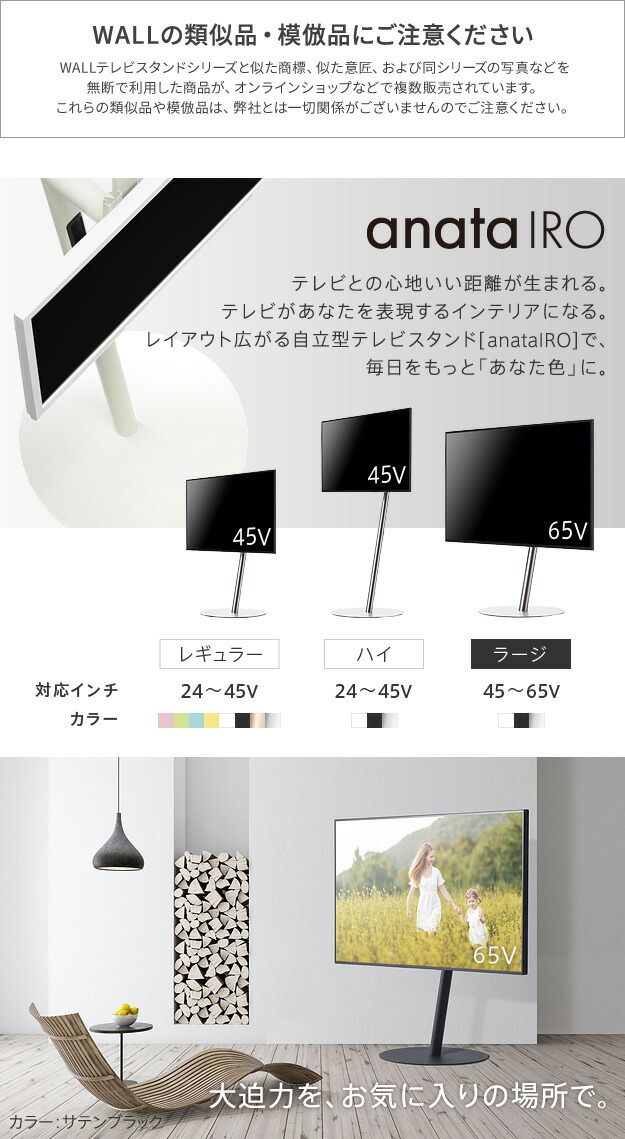 グッドデザイン賞受賞 テレビ台 WALLインテリアテレビスタンドanataIRO