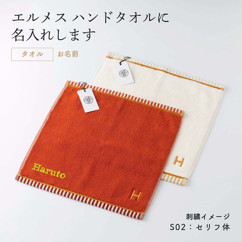 HERMES エルメス カレ・タオル ヴィス・ヴェルサ テラコッタ&ナークル