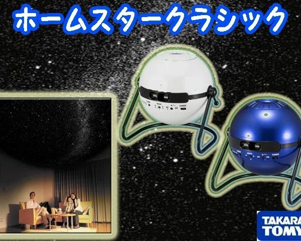 家庭用プラネタリウム ホームスター クラシック メタリックネイビー