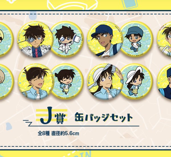 J賞 缶バッチセット 全8種類（1箱16個のセット）/ラッキーくじ 名