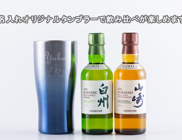 白州ミニボトル 山崎ミニボトル サントリー 白州 山崎 ミニボトル