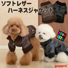 犬服 PUPPIA インテグレーテッドハーネス ぽかぽかコート マシュマロ