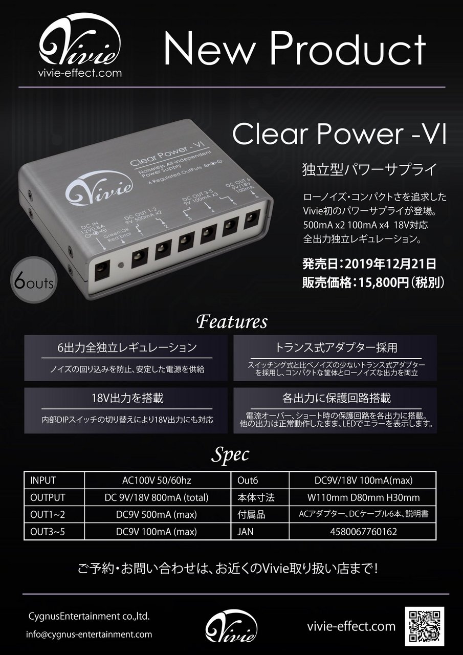 Vivie ClearPower-VI パワーサプライ 箱無し Vivie Clear PowerーVI