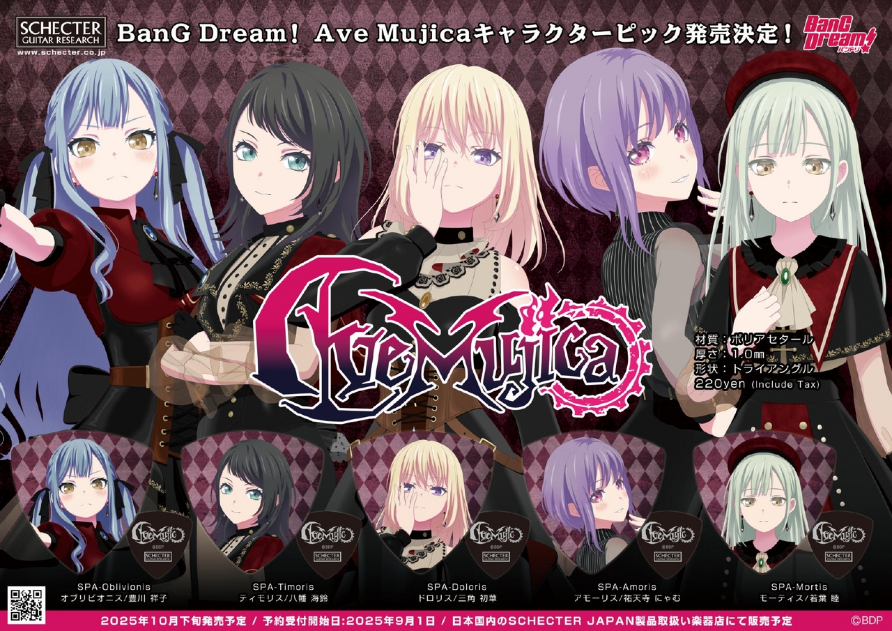 Ave Mujica サプライセット サプライセット 『BanG Dream! Ave Mujica