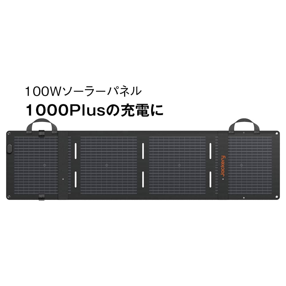 Jackery/ジャクリ ポータブル電源 ＆ 100Wソーラーパネルセット