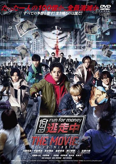 映画『逃走中 THE MOVIE』 | 宅配DVDレンタルのTSUTAYA DISCAS