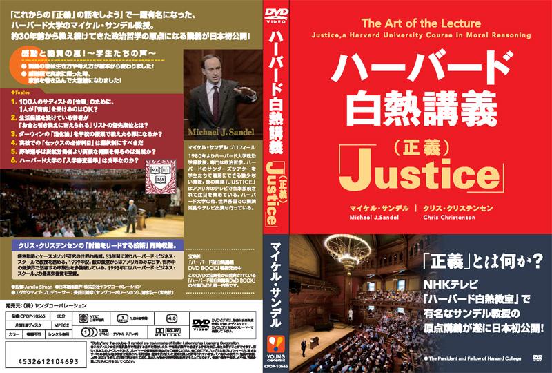 ハーバード白熱教室 DVD-BOX 7枚組 マイケル・サンデル⁄NHK DVD NHKDVD