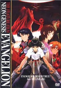 希少品 新世紀エヴァンゲリオン劇場版 Air『まごころを、君に