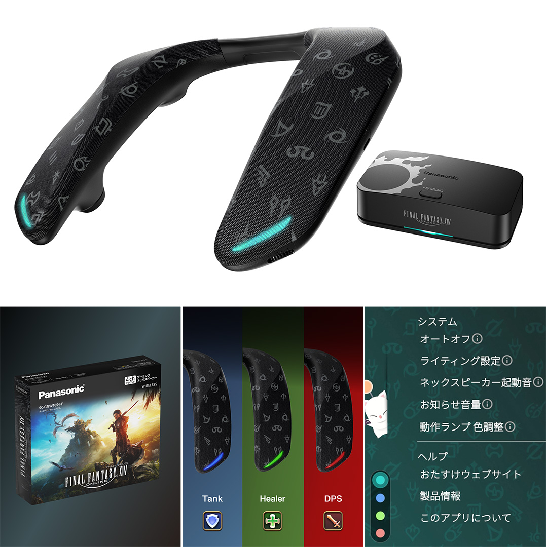 ゲーミングネックスピーカー「SC-GNW10S-FF」 FFXIVエディション発売