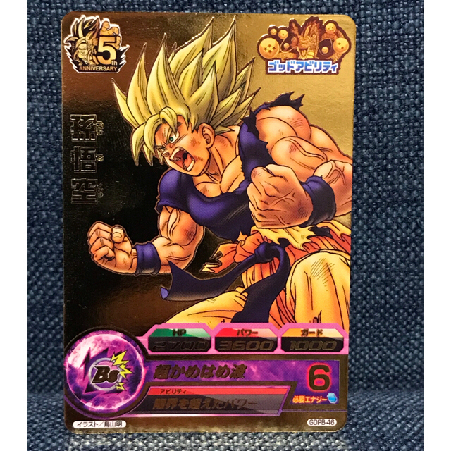 ドラゴンボール - スーパードラゴンボールヒーローズ 孫悟空 GDPB-46の