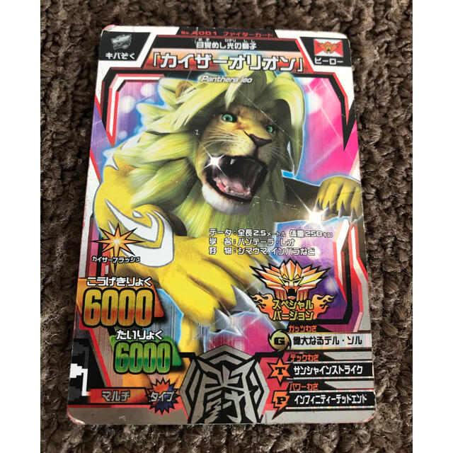 アニマルカイザー（超激レア！！）カイザーオリオン グレードアニマル