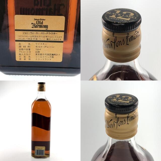 ジョニーウォーカー 3本 ジョニーウォーカー オールドハーモニー 12年