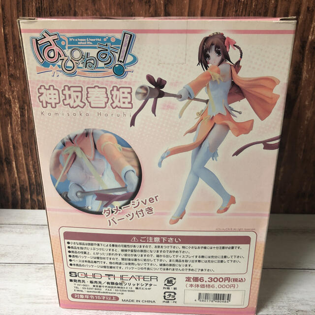 はぴねす！ 神坂春姫 初期設定色Ver. 1/8 完成品フィギュア限定500体