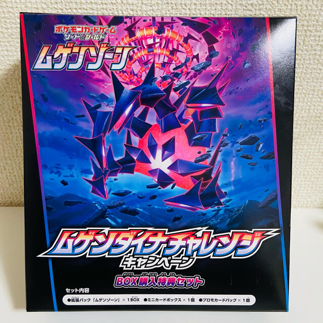 シュリンク付】ポケモンカードゲーム ムゲンゾーン 最安値】ムゲン