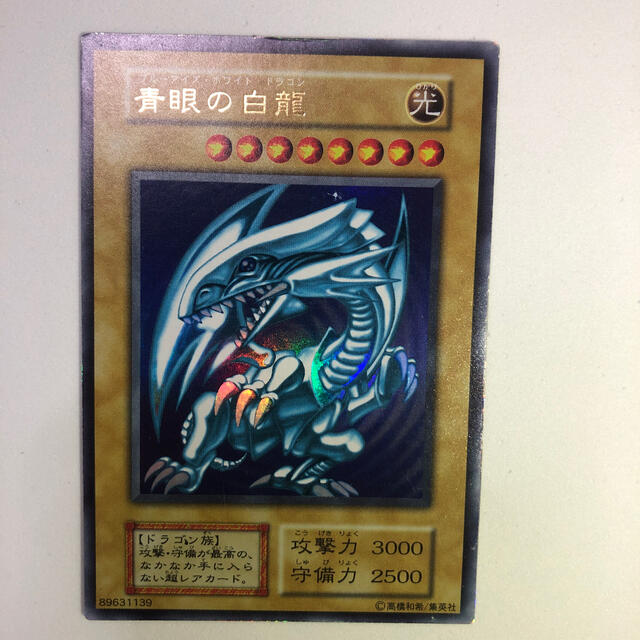 ブルーアイズ・ホワイトドラゴン エラーカード 遊戯王 ブルーアイズ