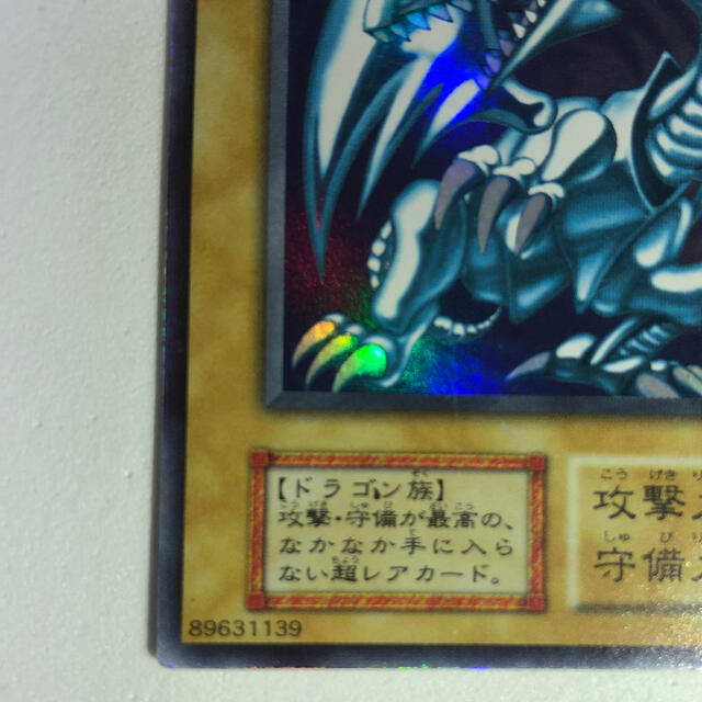 ブルーアイズ・ホワイトドラゴン エラーカード 遊戯王 ブルーアイズ