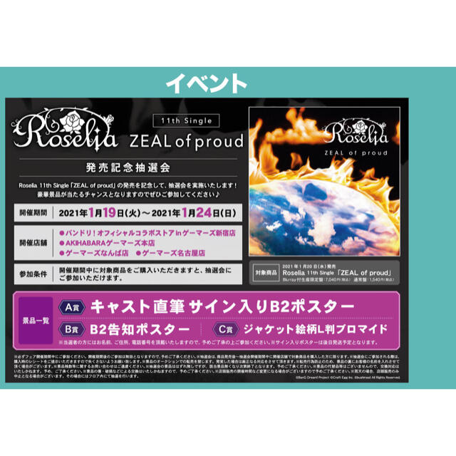 Roselia直筆サインポスターZEAL of proud