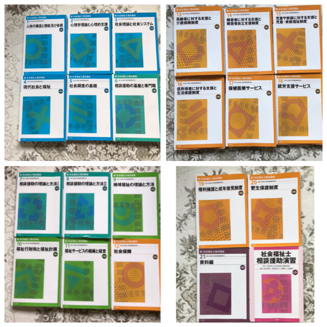 新社会福祉士 養成講座 教材 アウトレット 新カリキュラム 全巻 社会