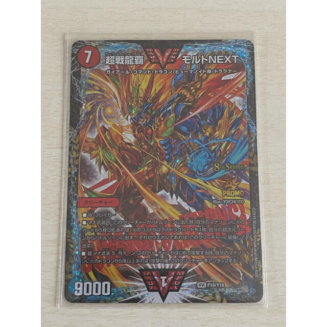 モルネク 未完成デッキ 三重スリーブ ローダー付き デュエマカード