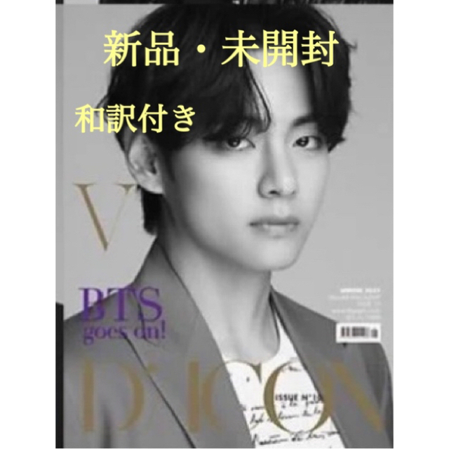 Dicon BTS V テテ 写真集 未開封 抜きなし テヒョン 公式