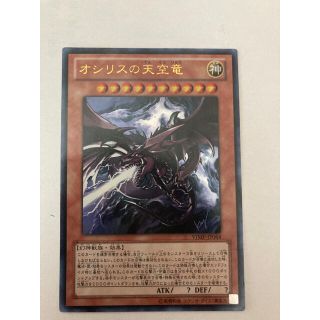 PSA10 オシリスの天空竜 Vジャンプ ウルトラ サイン 遊戯王 1152736771