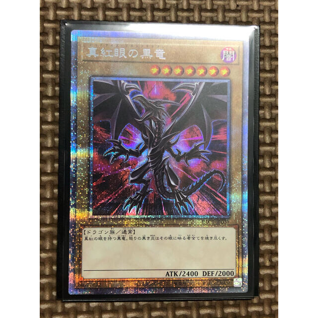 遊戯王 真紅眼の黒竜 レッドアイズ ブラックドラゴン 絵違い プリズマ