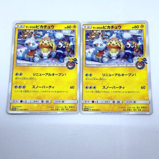 サッポロのピカチュウ ポケカ サッポロのピカチュウ