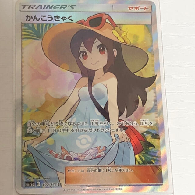 ポケモンカード ポケカ サンムーン かんこうきゃく SR ポケモンカード
