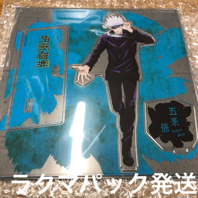 五条悟 立ち絵 アクリルスタンド アクスタ 呪術廻戦 明治神宮前大交流展