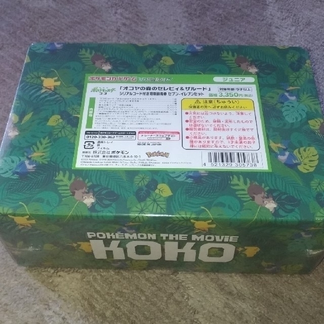 リミテッドエディションピカチュウ、まるのみされたピカチュウ まる