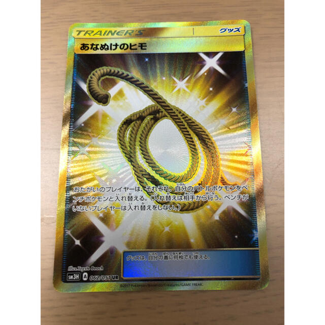 あなぬけのヒモur PSA10】あなぬけのヒモ(UR){グッズ}〈062/051〉[